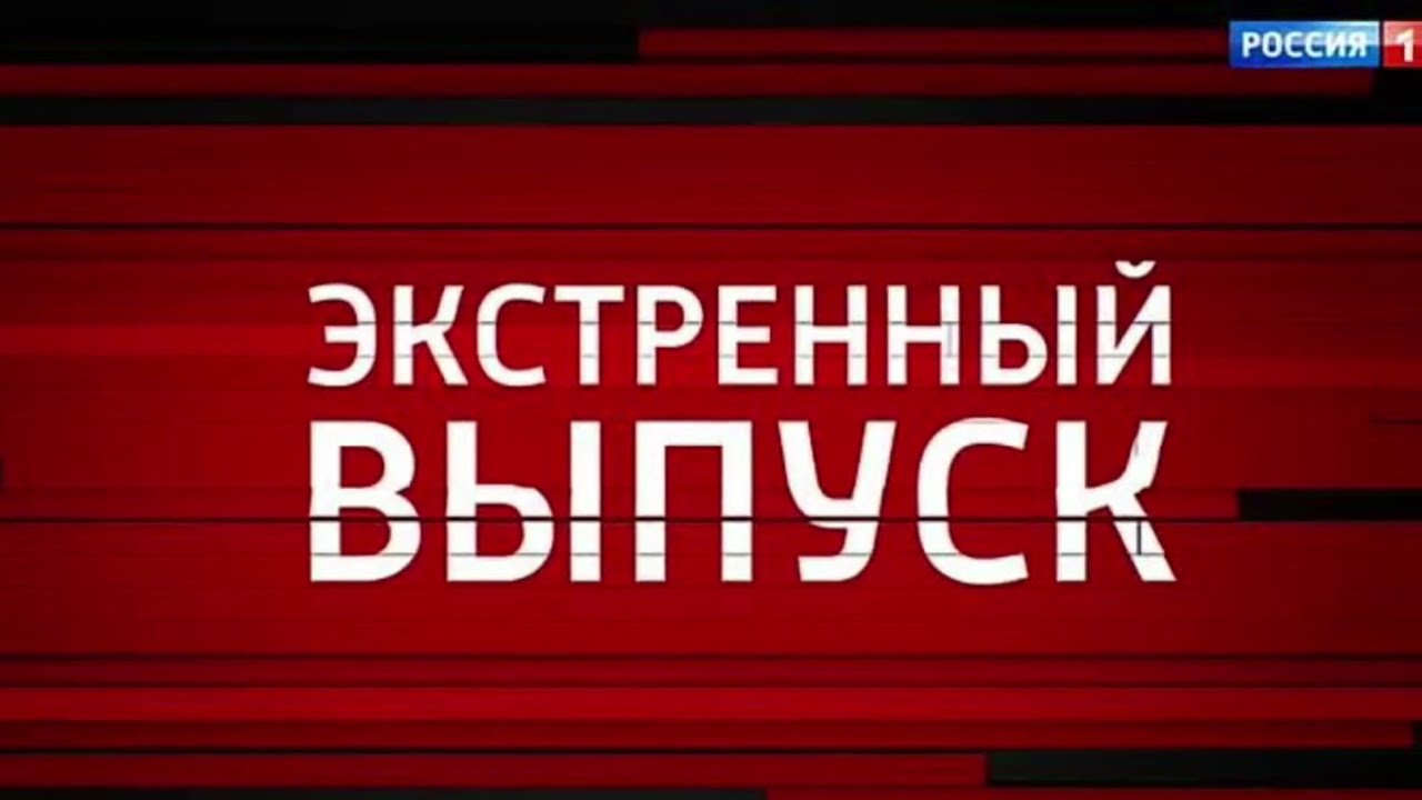 Срочная новость